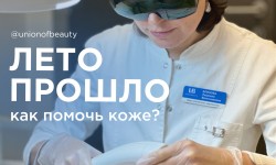 После активного солнца кожа нередко напоминает о лете неровным тоном, пигментацией и сосудистыми проявлениями